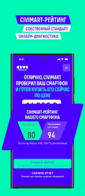 Сивимарт б/у смартфоны здесь! android App screenshot 1