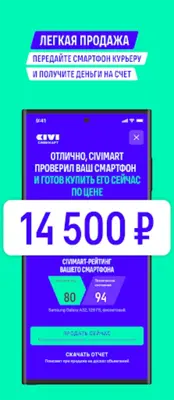 Сивимарт б/у смартфоны здесь! android App screenshot 2