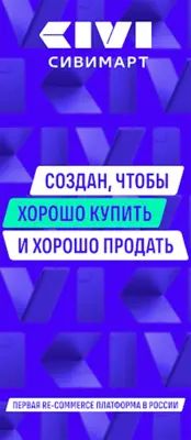 Сивимарт б/у смартфоны здесь! android App screenshot 4